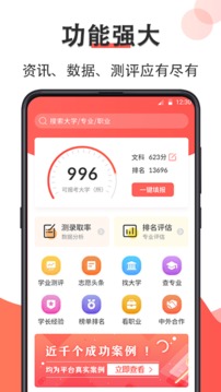 高考志愿填報2020截圖