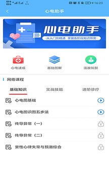 临床助手截图