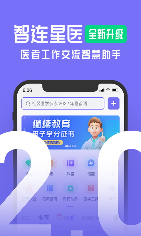 智连星医v2.3.0截图4