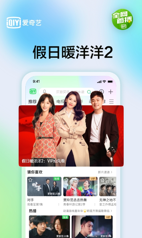 愛奇藝截圖預(yù)覽