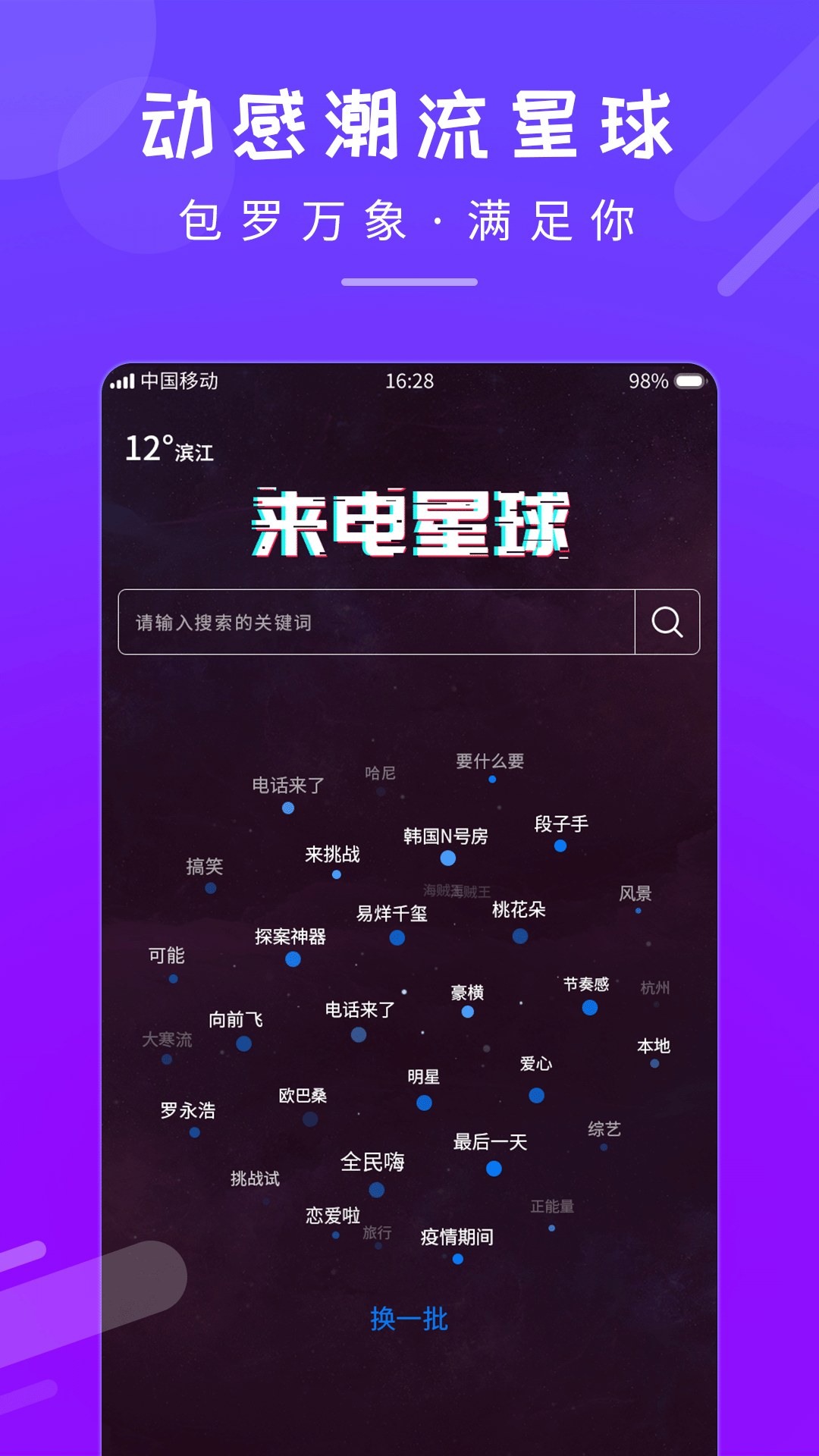 嗨来电秀v1.0.4截图1