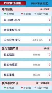 PMP项目管理考试通应用截图2