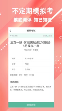 三支一扶应用截图4