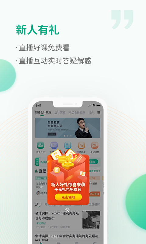 恒企会计v6.0.8截图1