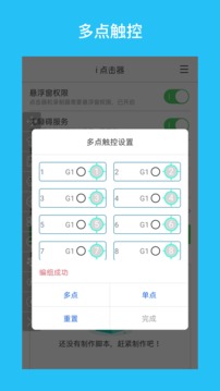 i 点击器截图