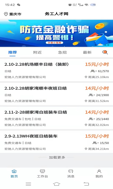 务工人才网v1.1.15截图1