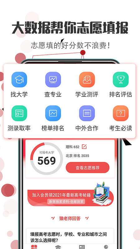 新高考志愿填报2022v3.1.7截图5