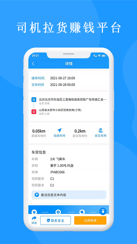 来卡货车代驾司机端截图1