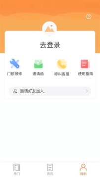 中房购门锁应用截图4