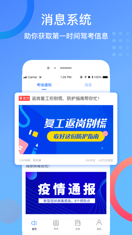 驾所通教练版截图1