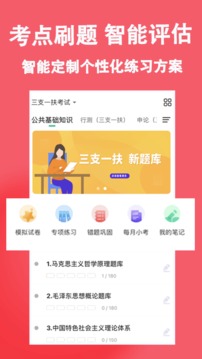 三支一扶应用截图1