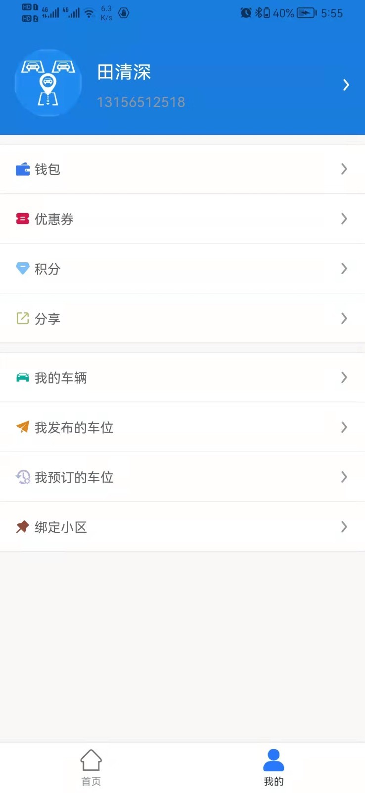 寻车位v3.2.2截图4