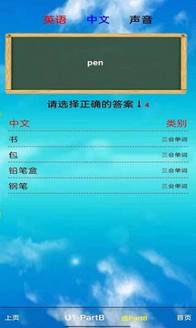 PEP三年級英語上冊截圖