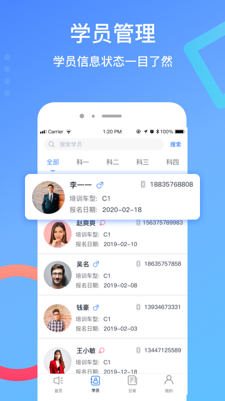 驾所通教练版截图2