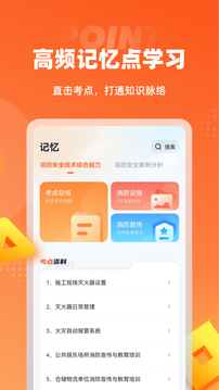 二级消防工程师考试聚题库应用截图4