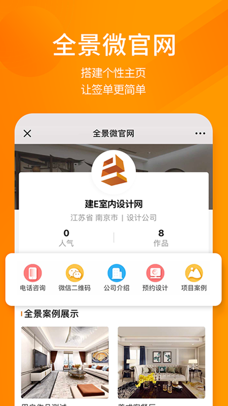 建E网v1.5.1截图1