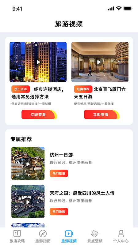 中国旅行梦截图3