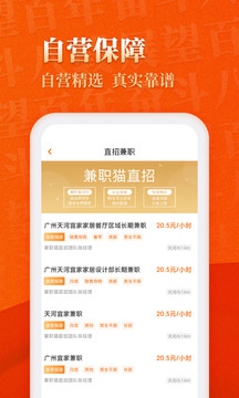 兼職貓截圖