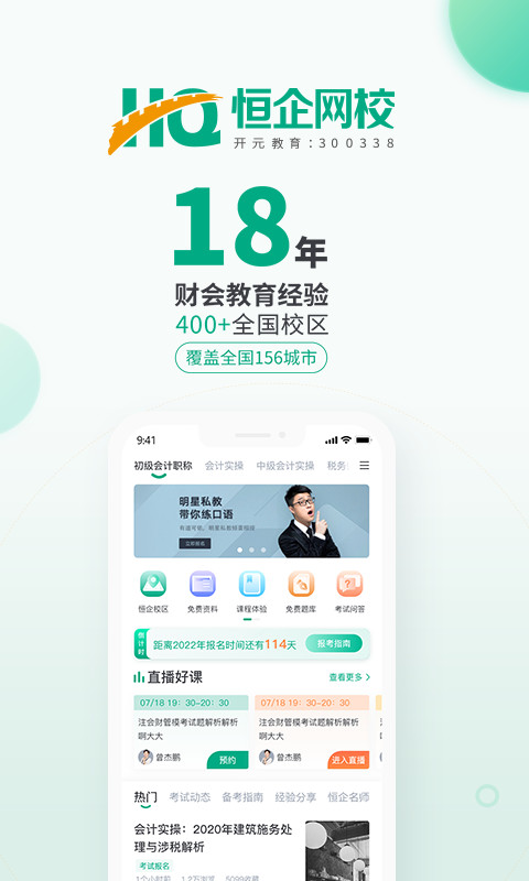 恒企会计v6.0.8截图5