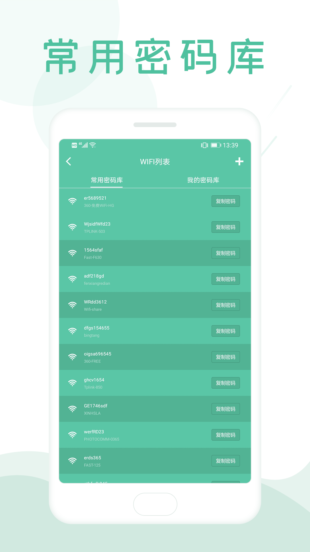 WiFi信号截图5