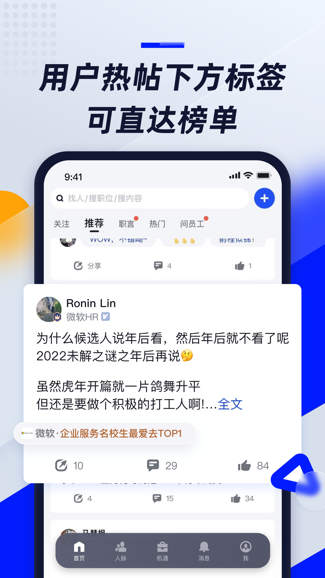 脉脉v6.1.62截图3