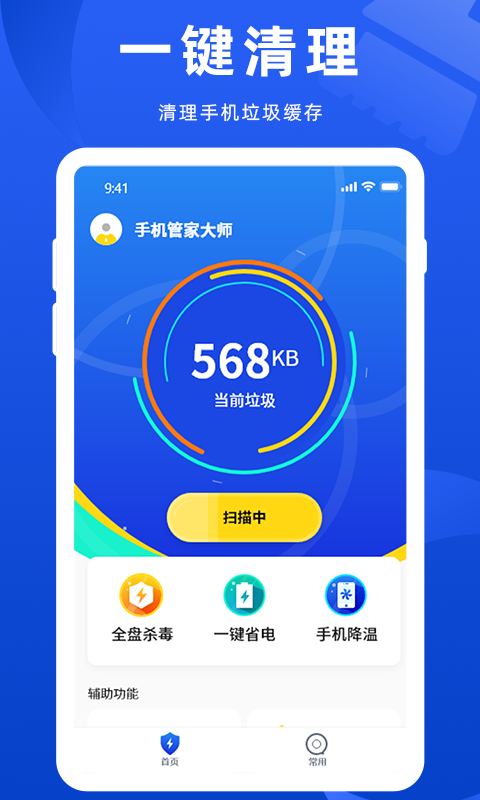 WiFi万能管家v2.2截图1