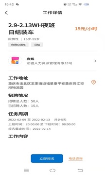 务工人才网应用截图4