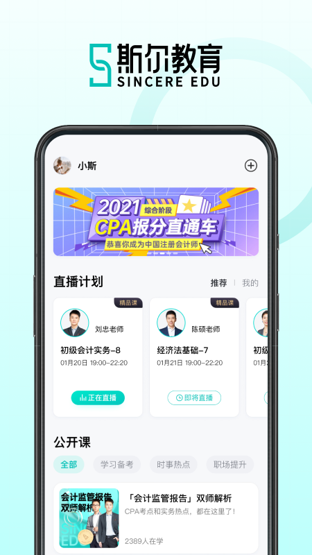 斯尔教育v1.3.8.2截图4