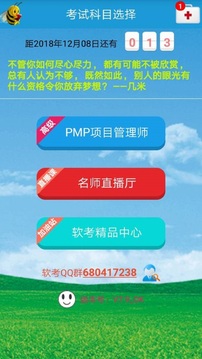 PMP项目管理考试通应用截图1