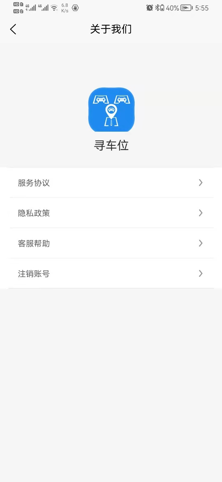 寻车位v3.2.2截图1