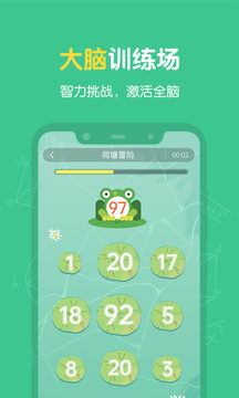 超级记忆力应用截图2