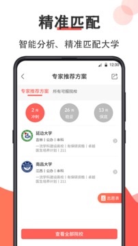 高考志愿填報2020截圖