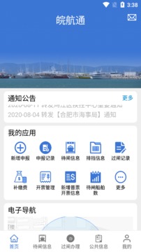 皖航通应用截图1