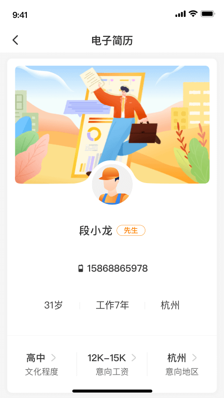 薪乐达v4.0.11截图2