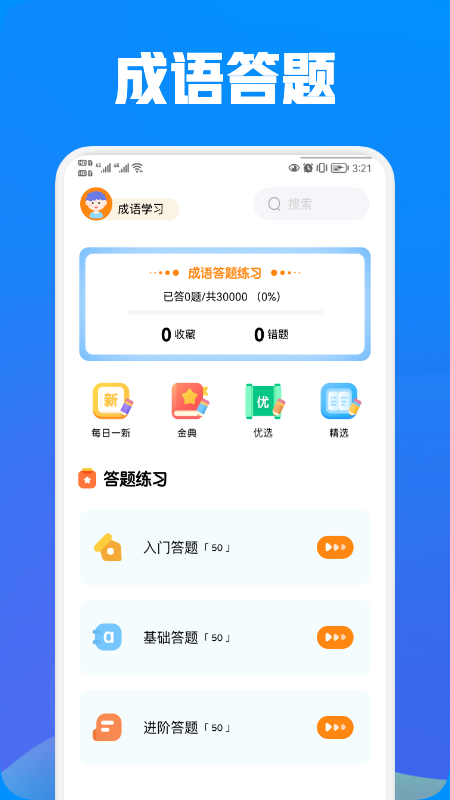 全民答题截图1