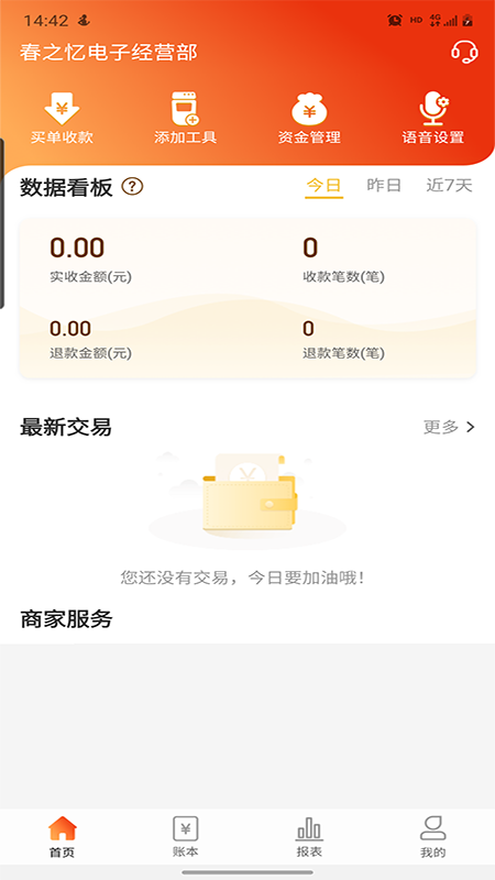 汇收款商户通截图2