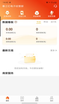 汇收款商户通应用截图2