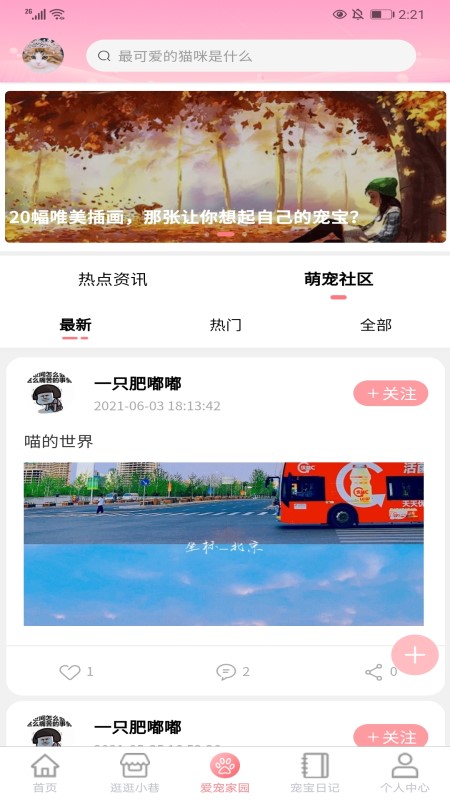 培森家園截圖預(yù)覽