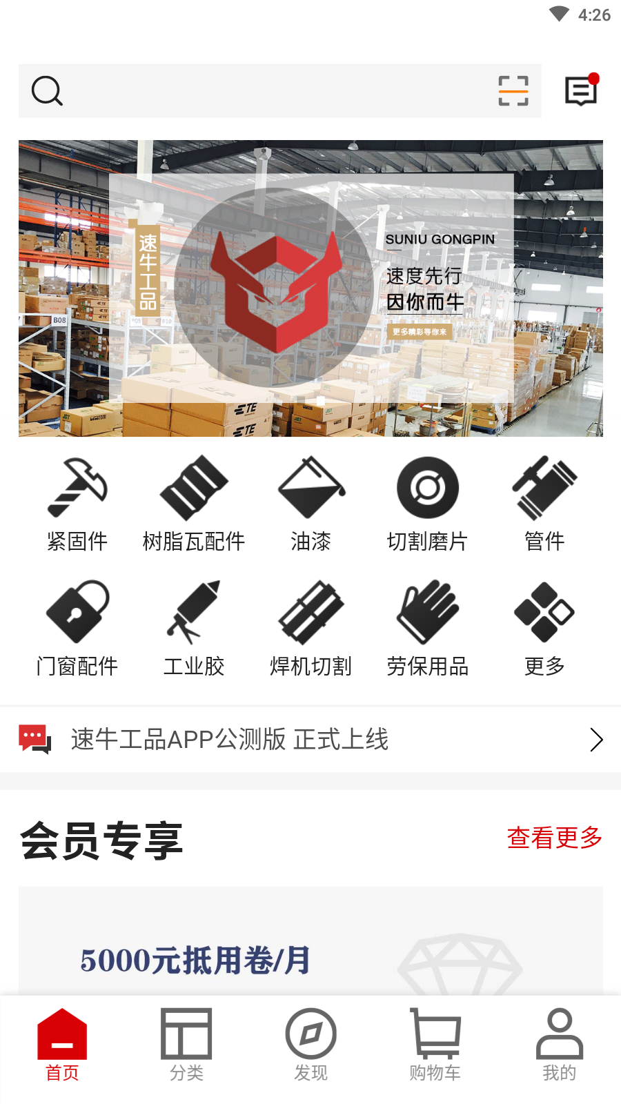 速牛工品截图2