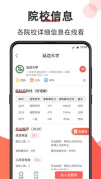 高考志愿填報2020截圖