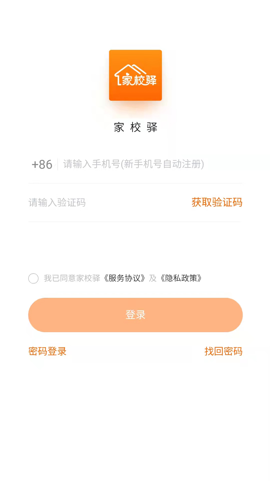 家校驿v1.2.28截图4