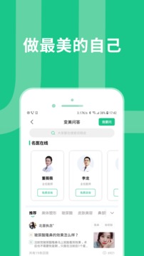 如丽医美应用截图3