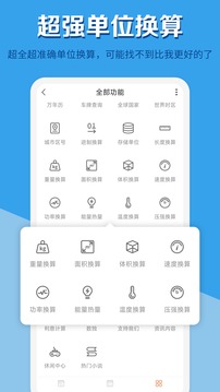 全能計算器截圖