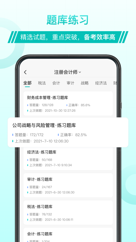 斯尔教育v1.3.8.2截图1