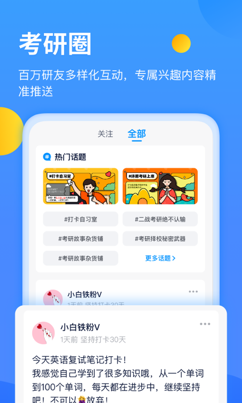 小白考研v1.9.4截图3