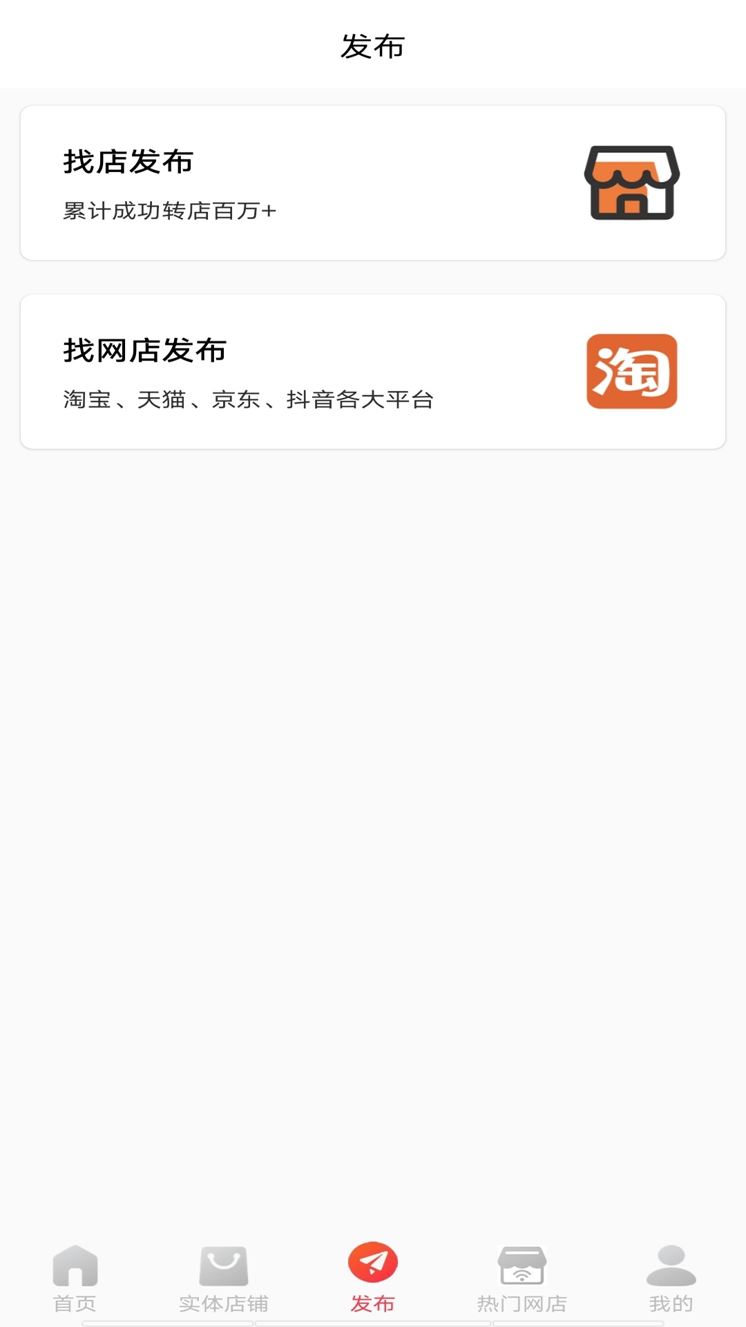 店铺转让v1.0.1截图2