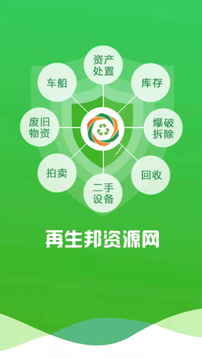 再生邦应用截图1
