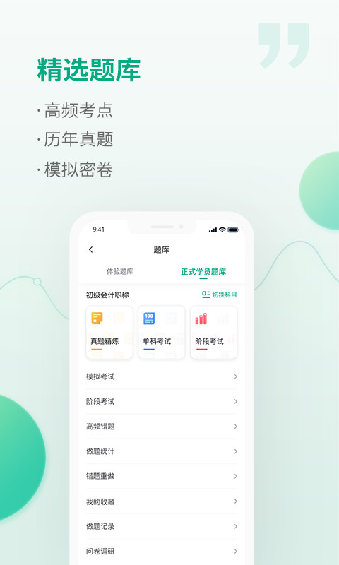 恒企会计v6.0.8截图2