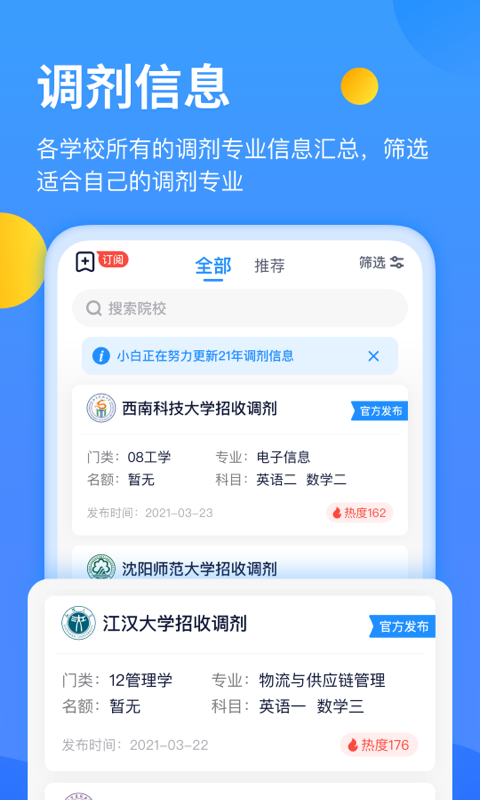 小白考研v1.9.4截图2