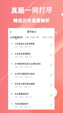 三支一扶应用截图3